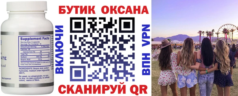 БУТИРАТ 1.4BDO  Константиновск 